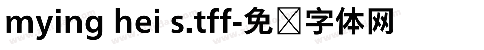 mying hei s.tff字体转换